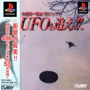 Yaoi Junichi Gokuhi Project - UFO wo Oe!! (JP)-PlayStation